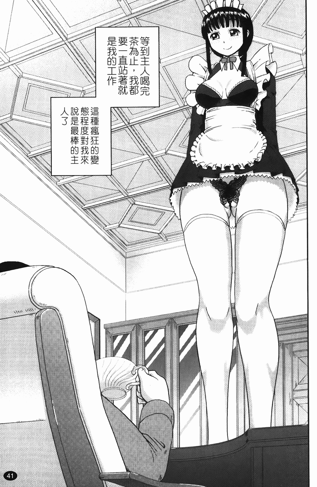 [Kiai Neko] Rosyutsu Ganbou [Chinese] page 42 full