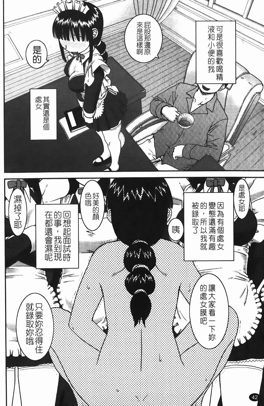 [Kiai Neko] Rosyutsu Ganbou [Chinese] page 43 full