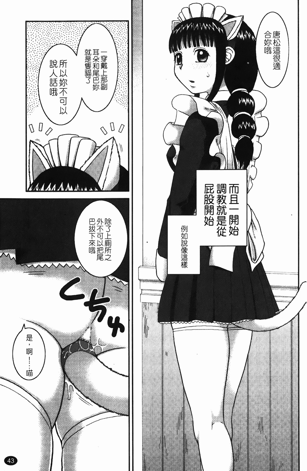 [Kiai Neko] Rosyutsu Ganbou [Chinese] page 44 full