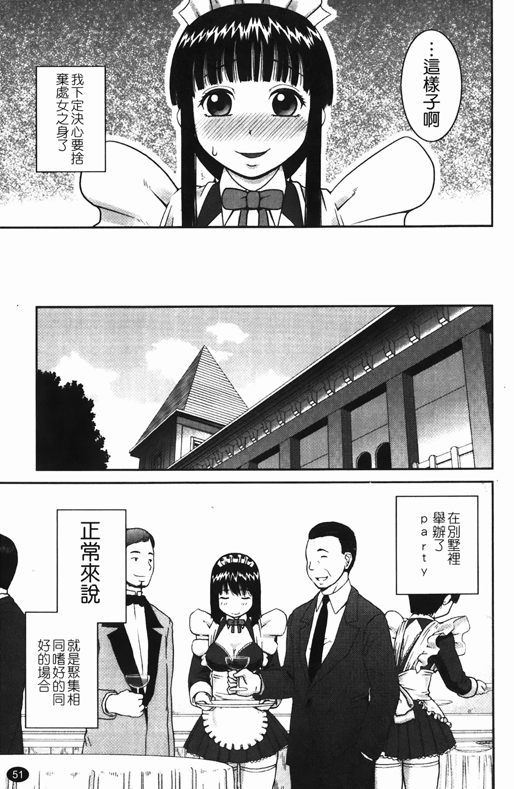 [Kiai Neko] Rosyutsu Ganbou [Chinese] page 52 full