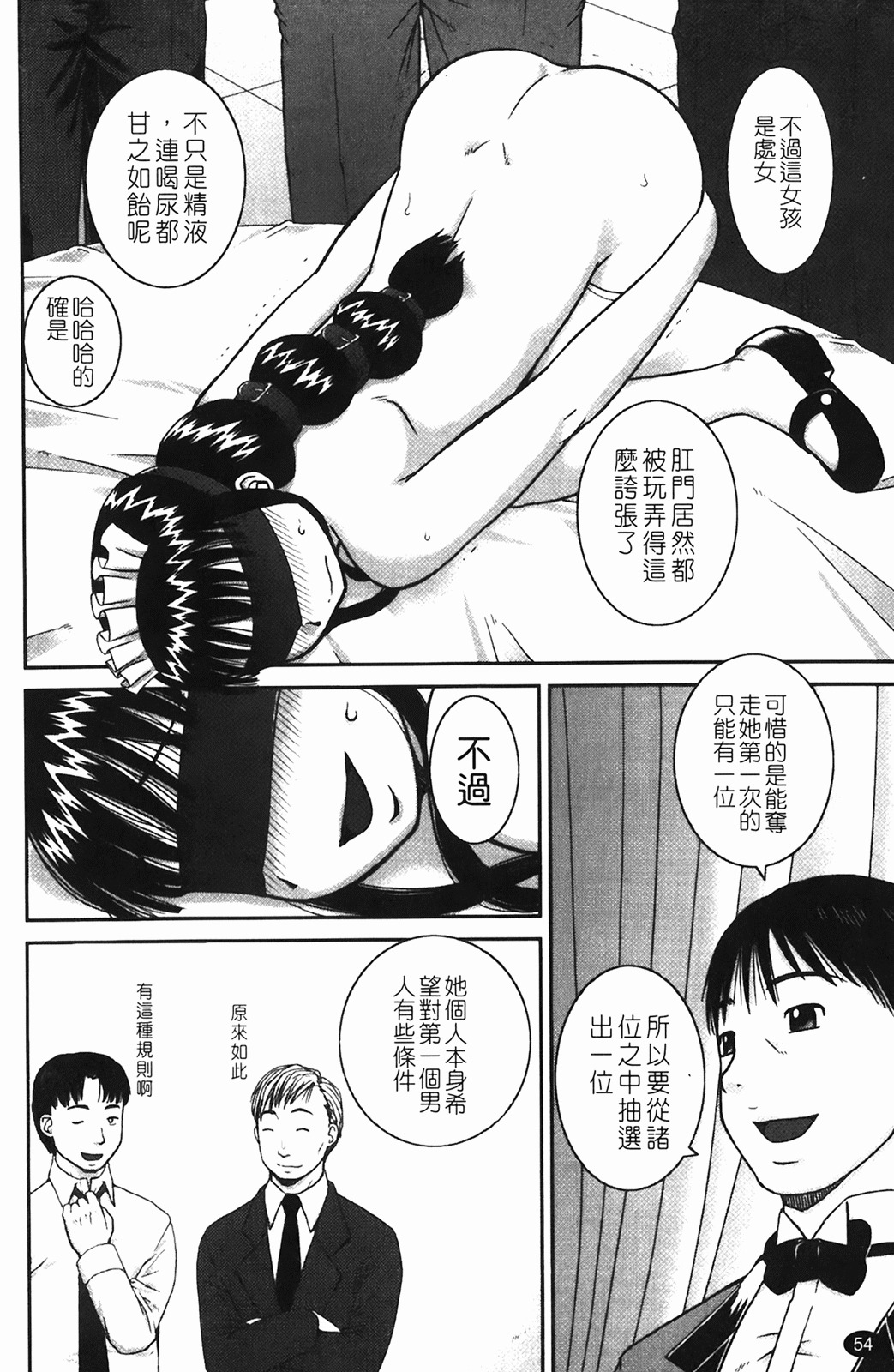 [Kiai Neko] Rosyutsu Ganbou [Chinese] page 55 full