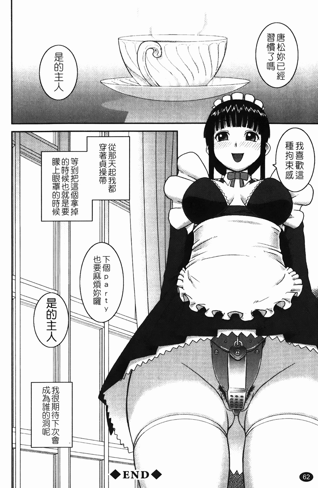 [Kiai Neko] Rosyutsu Ganbou [Chinese] page 63 full