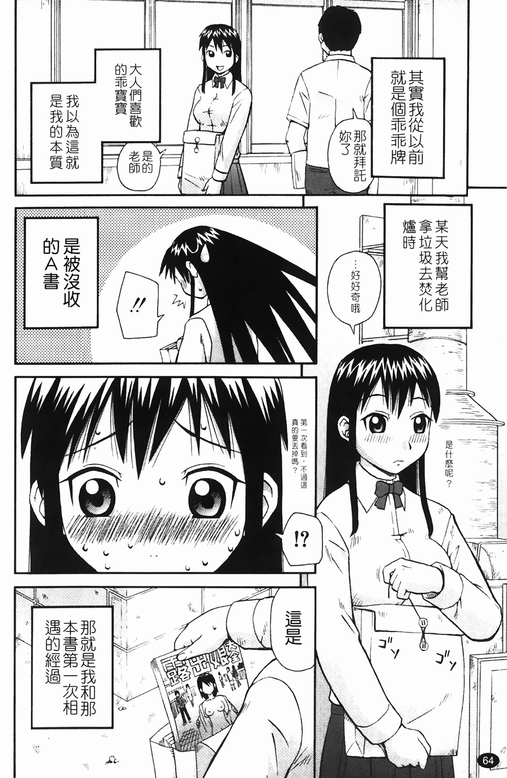 [Kiai Neko] Rosyutsu Ganbou [Chinese] page 65 full