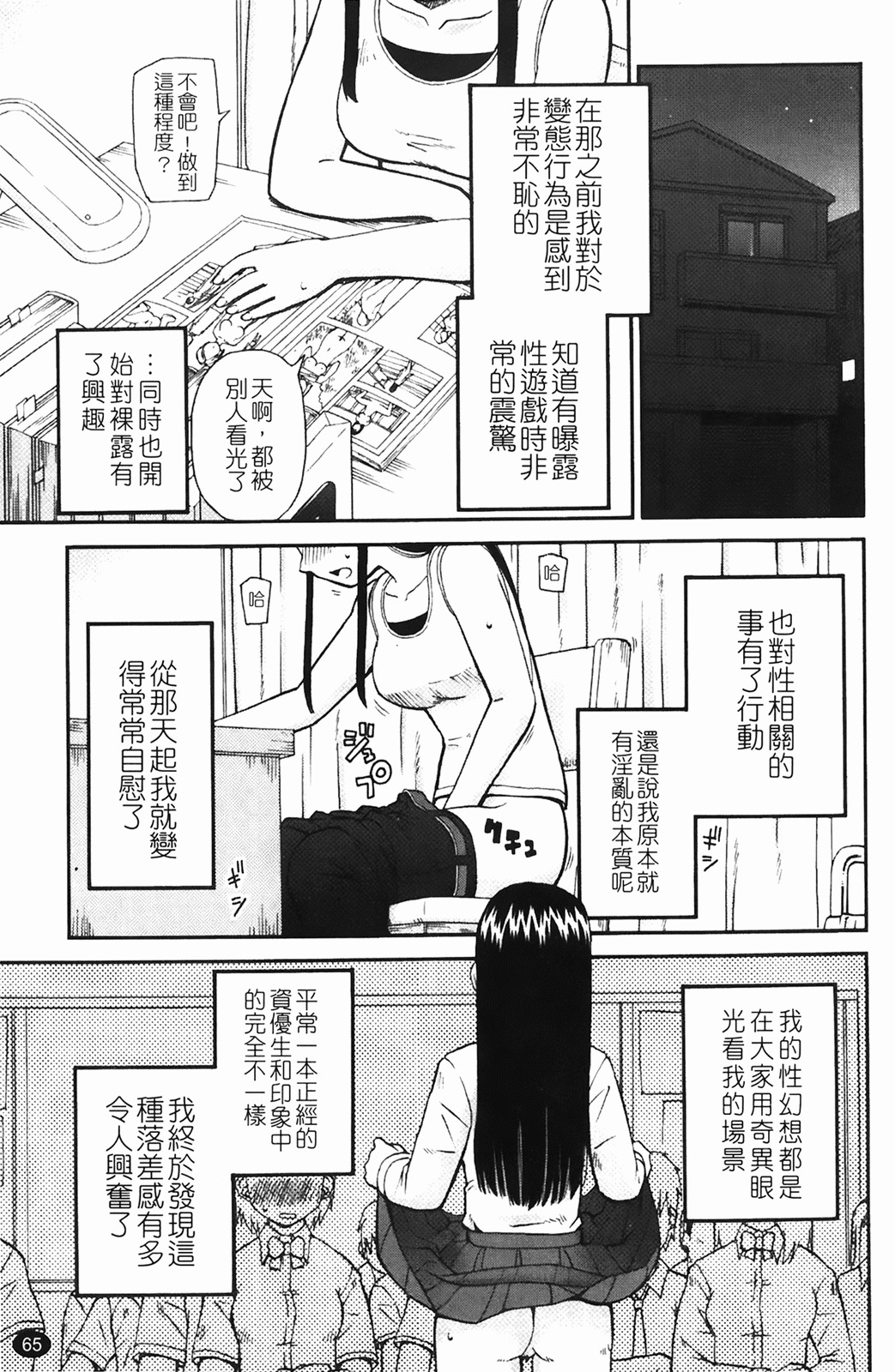 [Kiai Neko] Rosyutsu Ganbou [Chinese] page 66 full