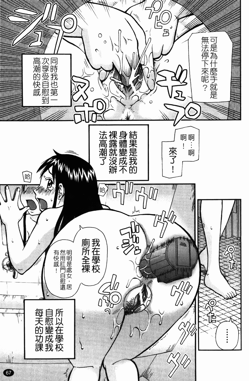 [Kiai Neko] Rosyutsu Ganbou [Chinese] page 68 full