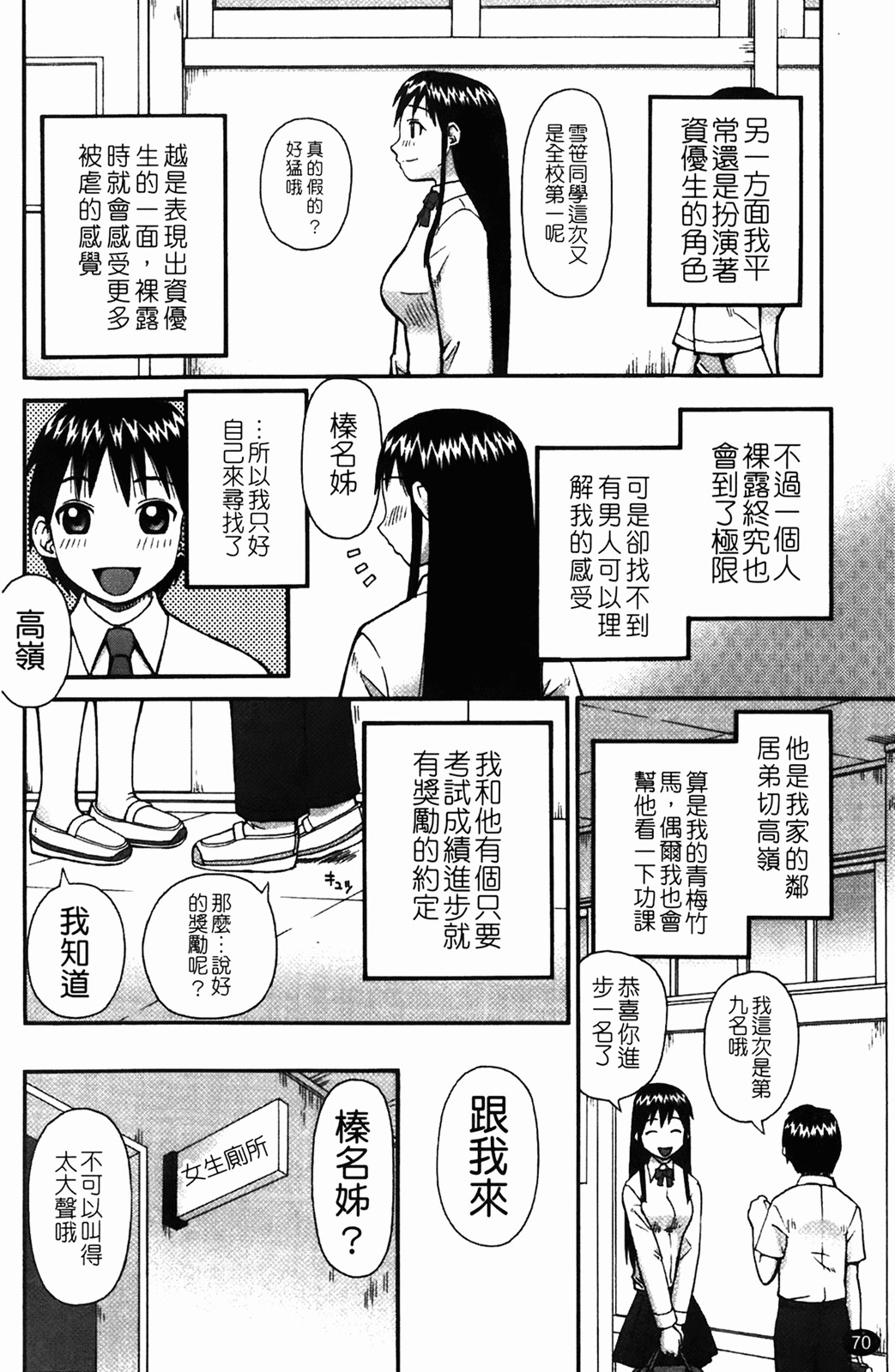 [Kiai Neko] Rosyutsu Ganbou [Chinese] page 71 full