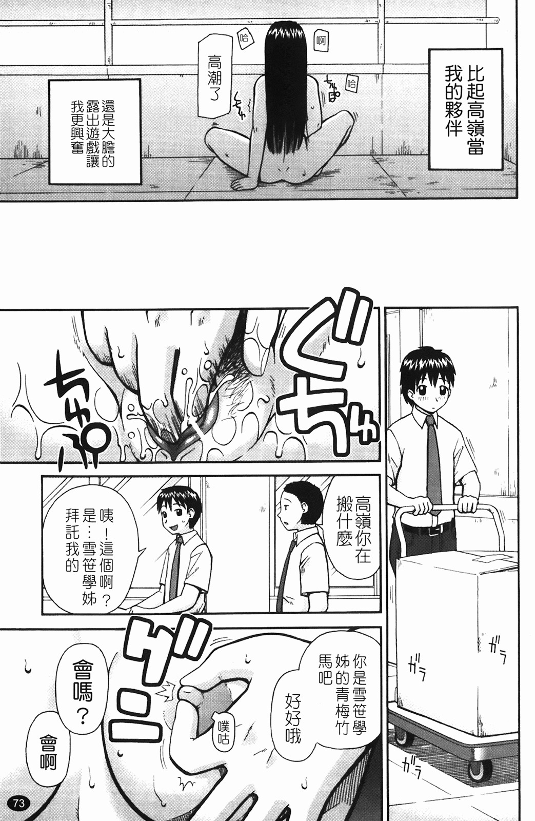 [Kiai Neko] Rosyutsu Ganbou [Chinese] page 74 full