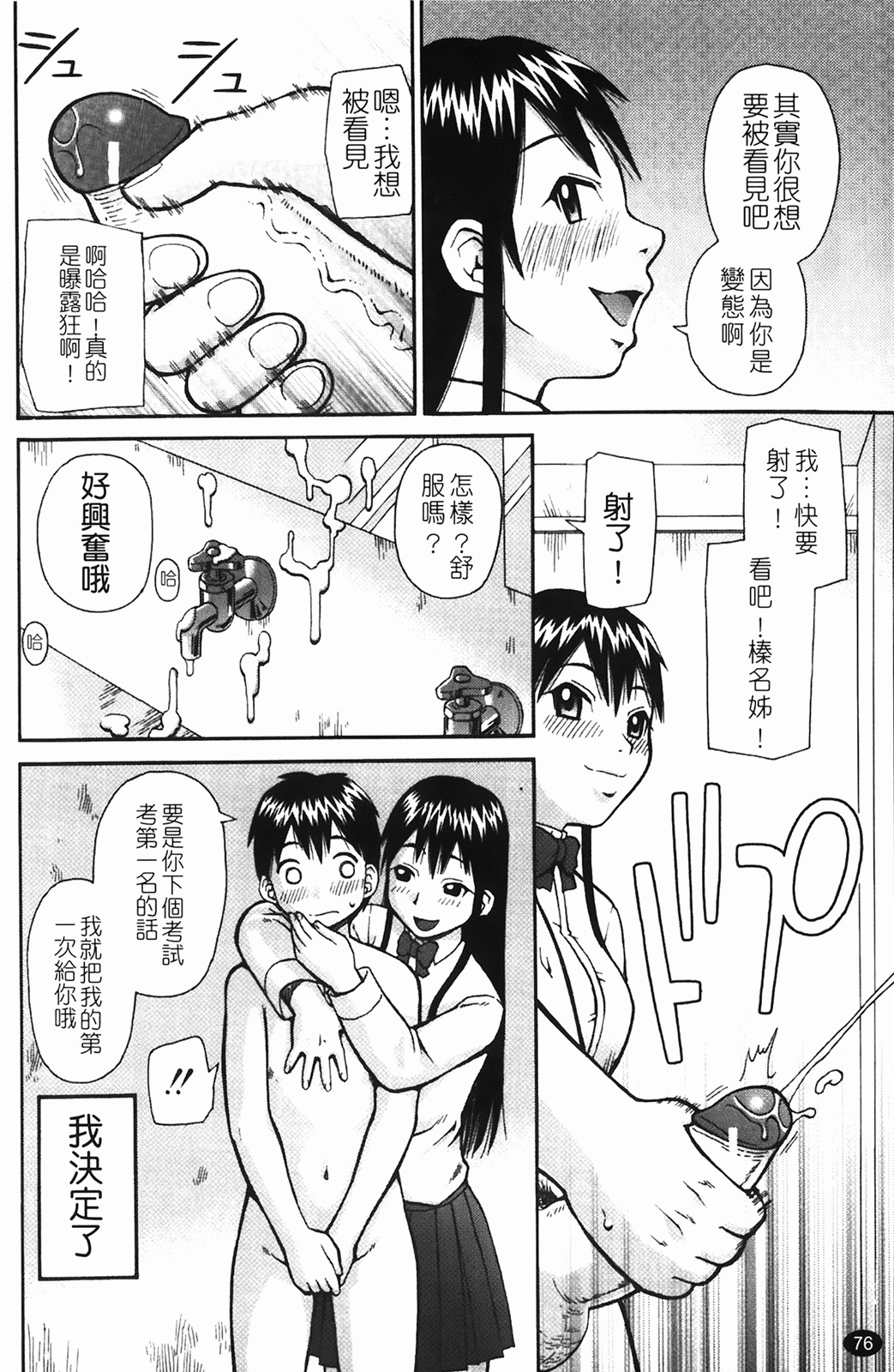 [Kiai Neko] Rosyutsu Ganbou [Chinese] page 77 full