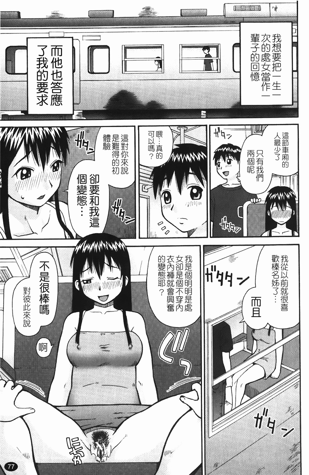 [Kiai Neko] Rosyutsu Ganbou [Chinese] page 78 full