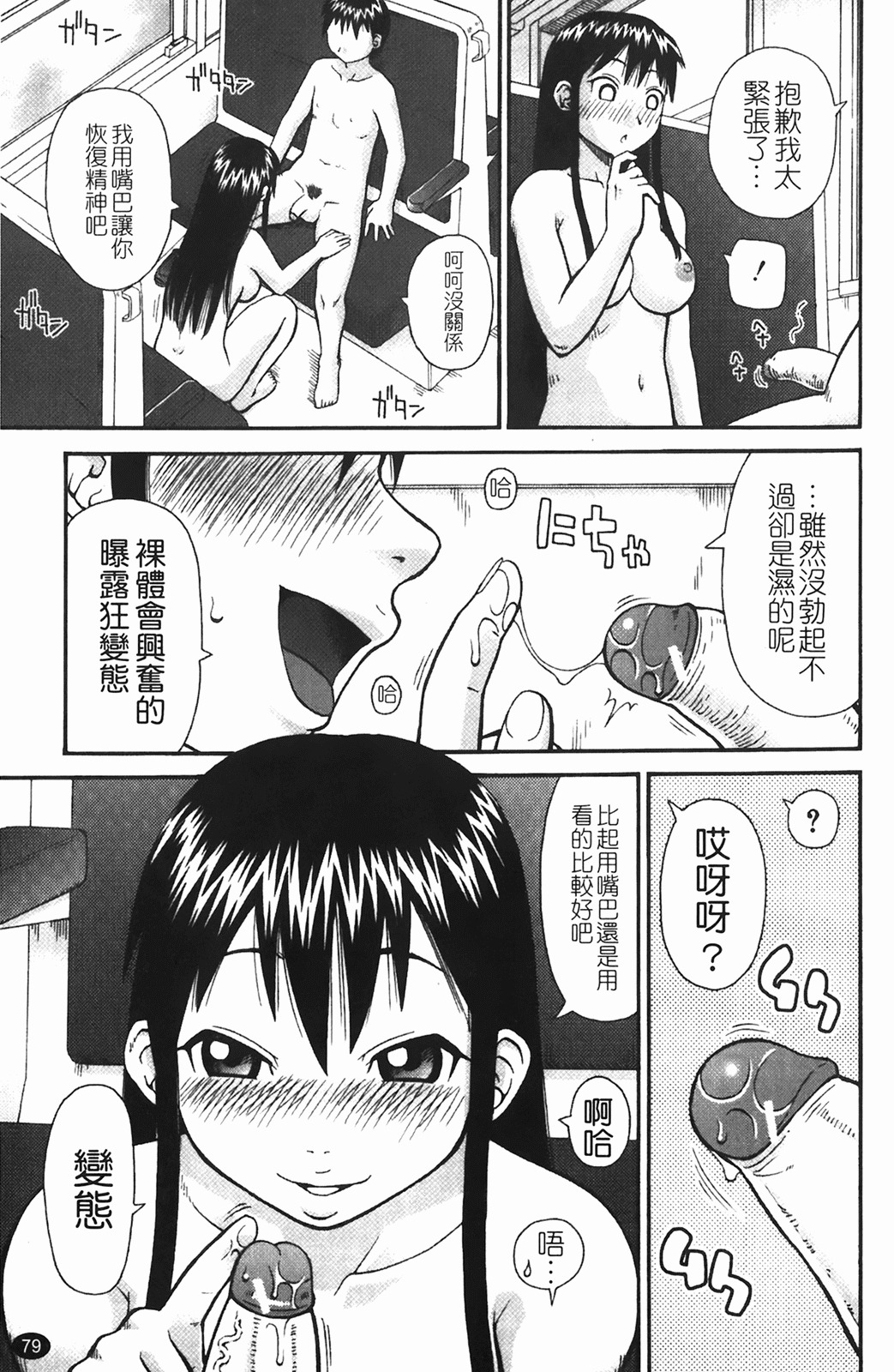 [Kiai Neko] Rosyutsu Ganbou [Chinese] page 80 full