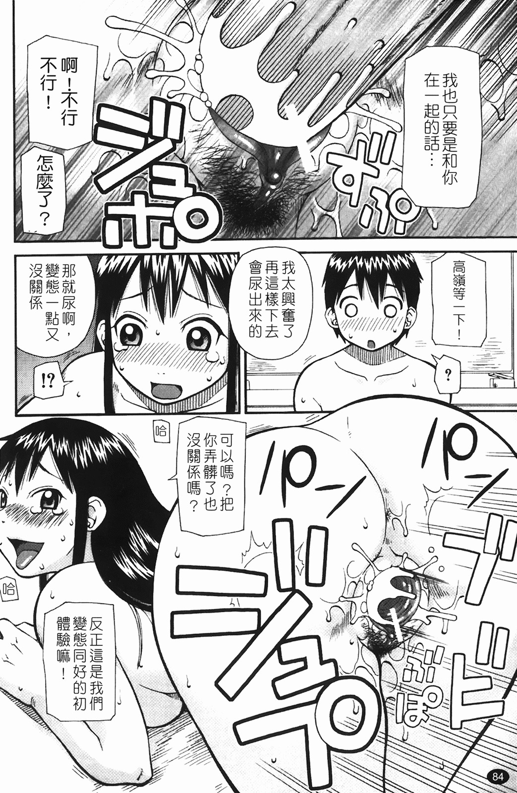 [Kiai Neko] Rosyutsu Ganbou [Chinese] page 85 full