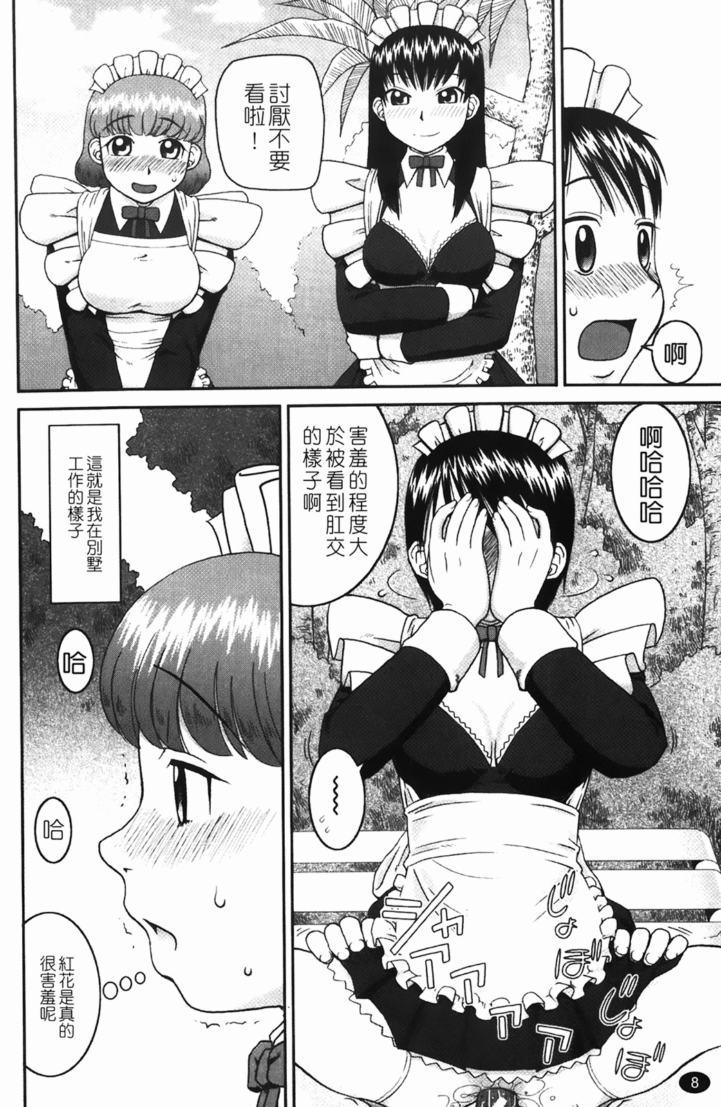 [Kiai Neko] Rosyutsu Ganbou [Chinese] page 9 full