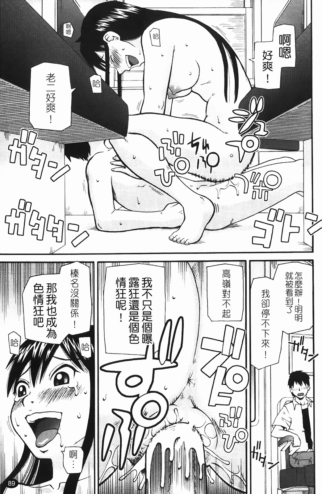 [Kiai Neko] Rosyutsu Ganbou [Chinese] page 90 full