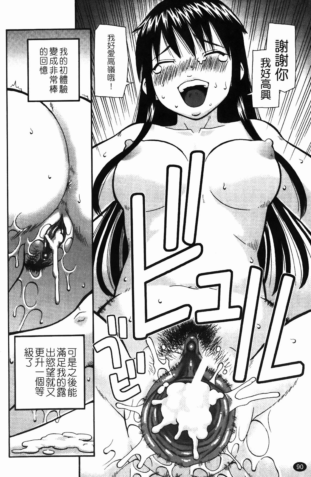 [Kiai Neko] Rosyutsu Ganbou [Chinese] page 91 full