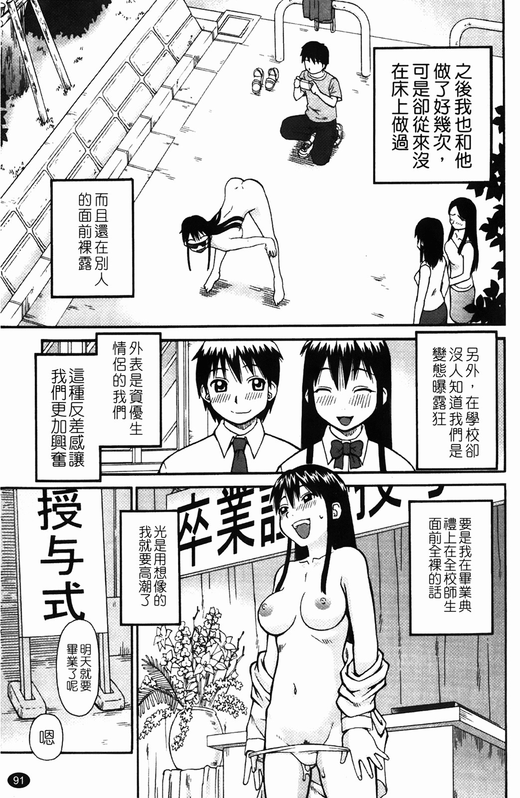 [Kiai Neko] Rosyutsu Ganbou [Chinese] page 92 full