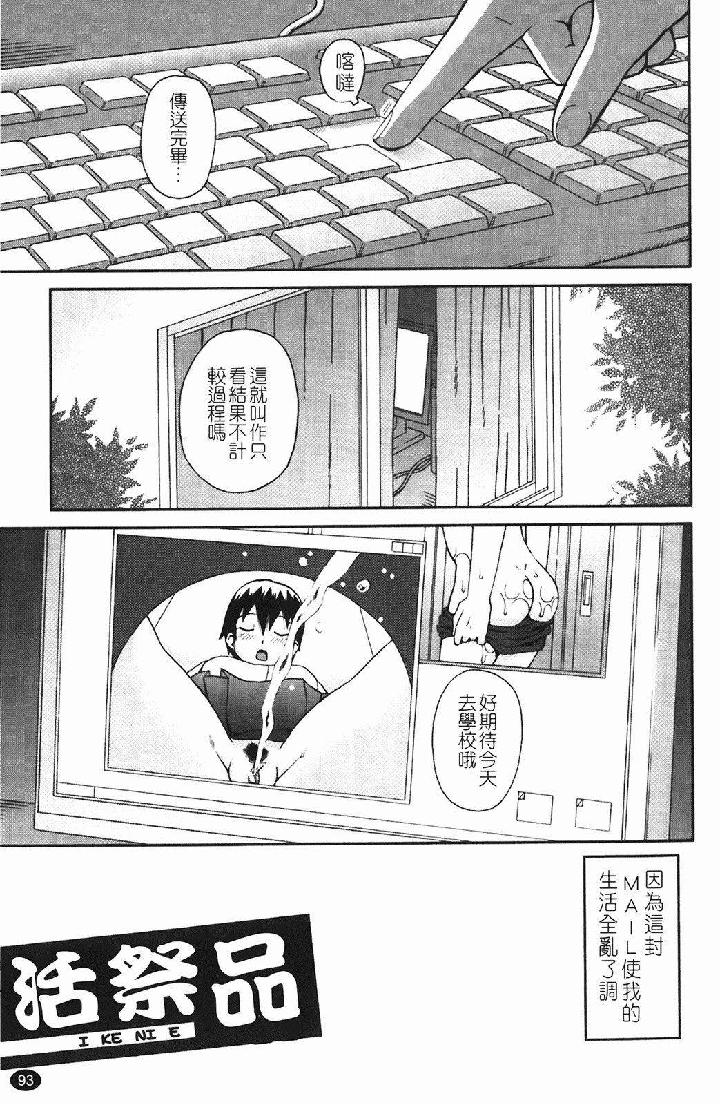 [Kiai Neko] Rosyutsu Ganbou [Chinese] page 94 full