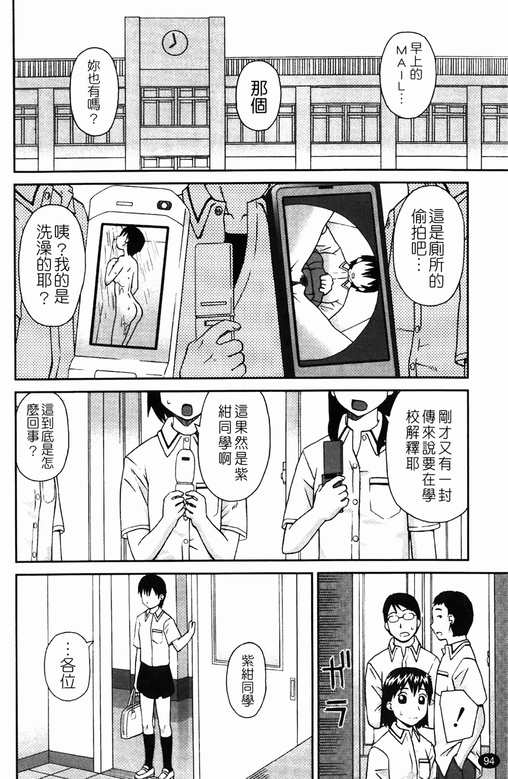 [Kiai Neko] Rosyutsu Ganbou [Chinese] page 95 full