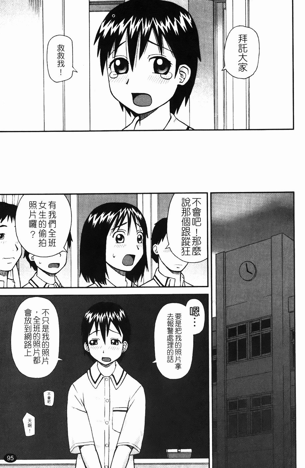 [Kiai Neko] Rosyutsu Ganbou [Chinese] page 96 full