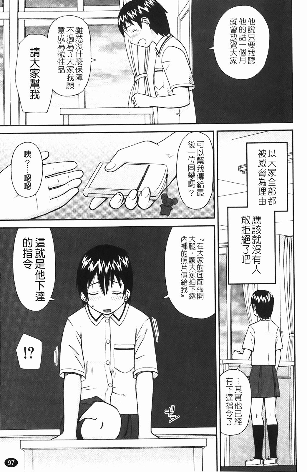 [Kiai Neko] Rosyutsu Ganbou [Chinese] page 98 full