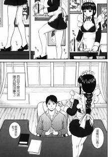 [Kiai Neko] Rosyutsu Ganbou [Chinese] - page 40