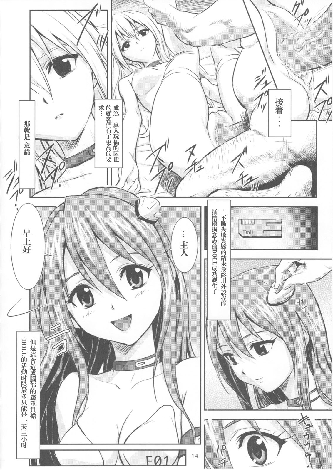 (C75) [Nakayohi (Izurumi)] Doll House Vol. 1 (Neon Genesis Evangelion) [Chinese] [枫色汉化组] page 13 full