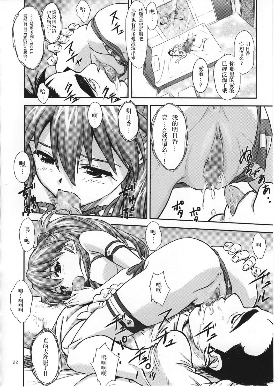 (C75) [Nakayohi (Izurumi)] Doll House Vol. 1 (Neon Genesis Evangelion) [Chinese] [枫色汉化组] page 21 full