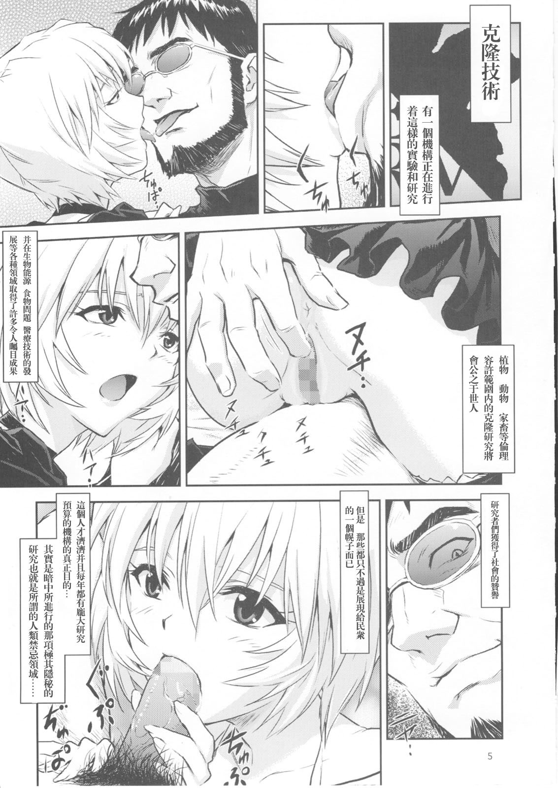 (C75) [Nakayohi (Izurumi)] Doll House Vol. 1 (Neon Genesis Evangelion) [Chinese] [枫色汉化组] page 4 full