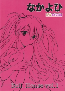 (C75) [Nakayohi (Izurumi)] Doll House Vol. 1 (Neon Genesis Evangelion) [Chinese] [枫色汉化组] - page 26