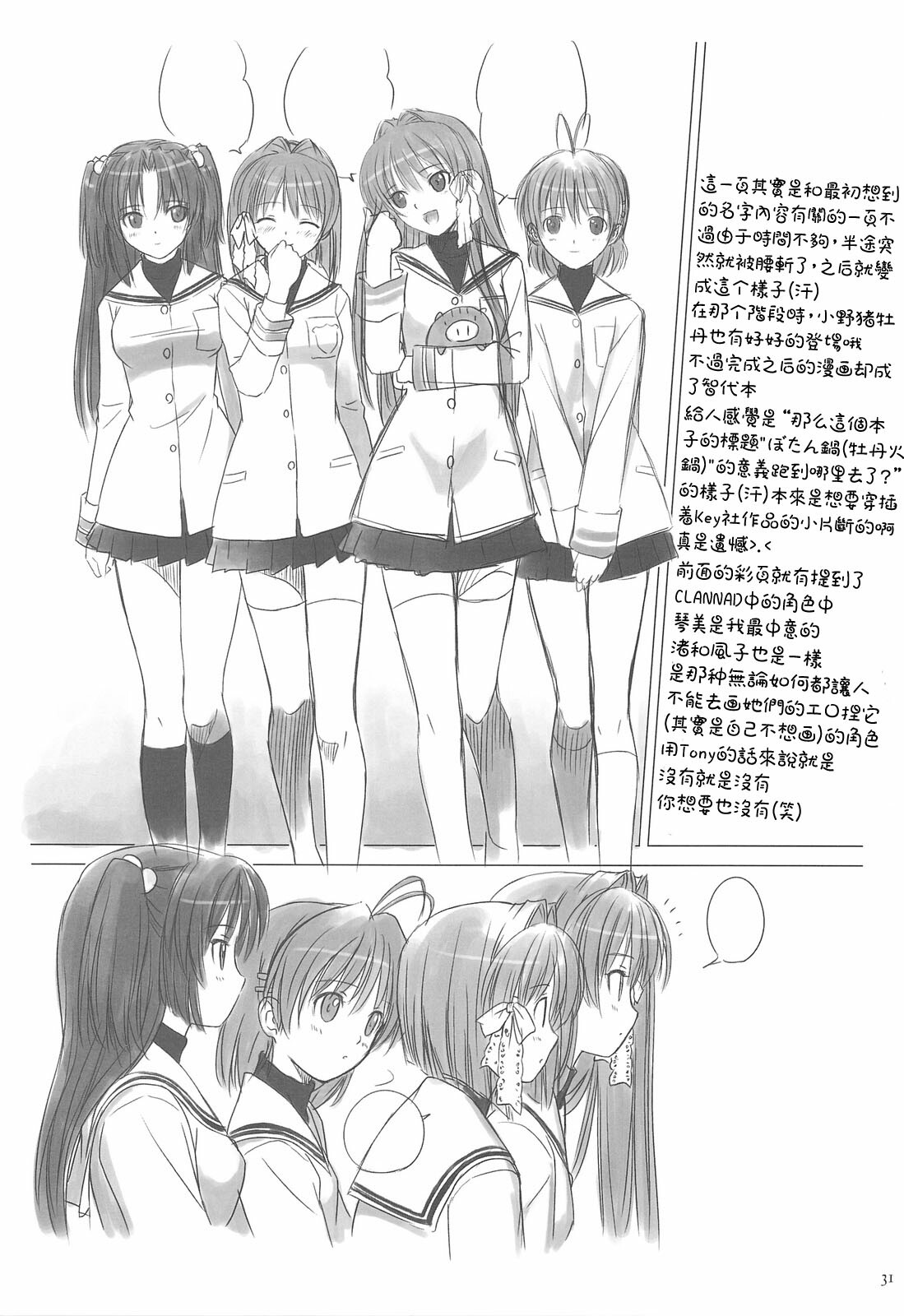 (C75) [T2 ART WORKS (Tony)] Botan Nabe (Clannad) [Chinese] [枫色汉化] page 30 full