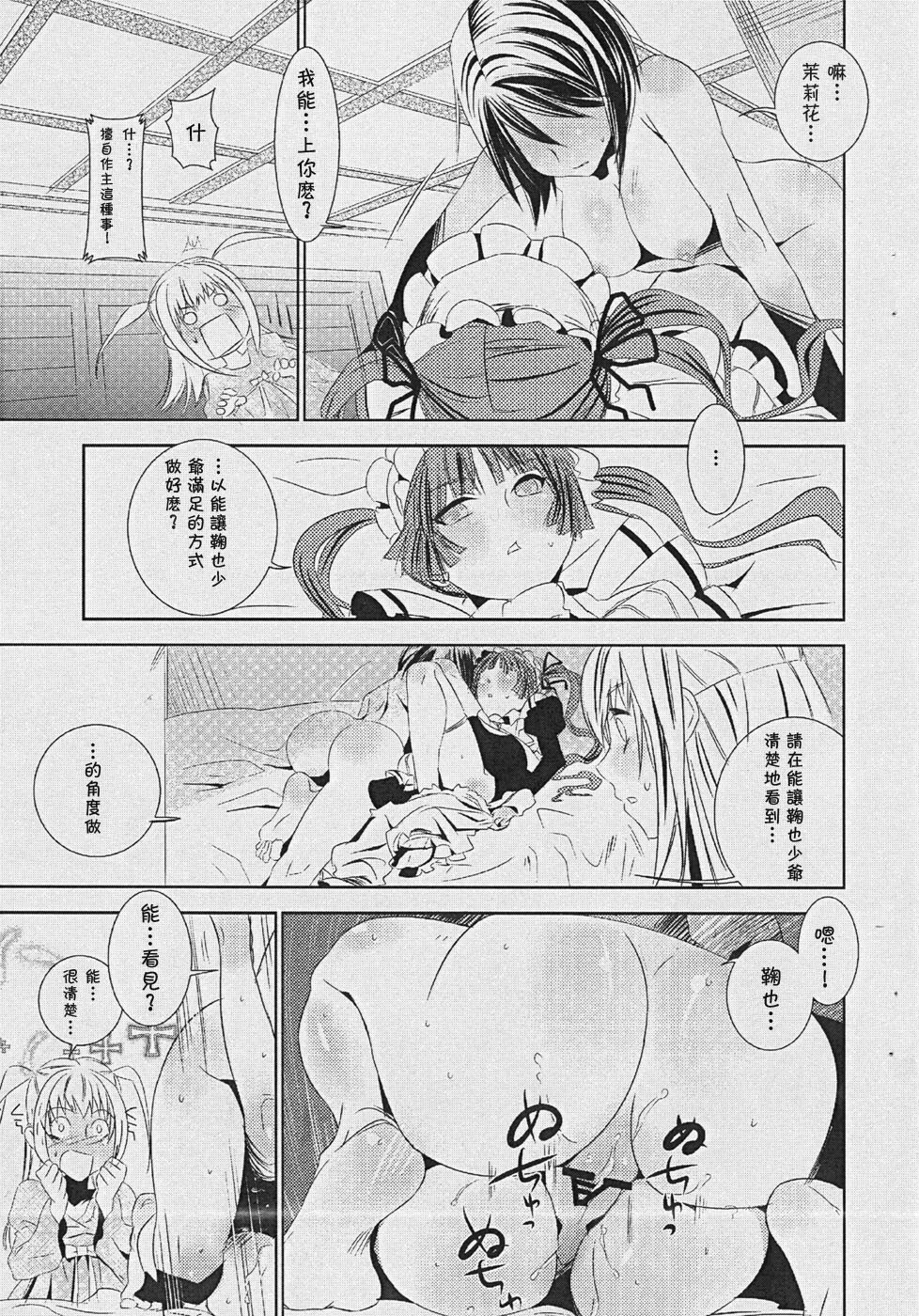 (SC42) [BAKA to HASA me (Tsukai You)] Otome no Are mo Sando ~to try the patience of a Maiden~ (Maria Holic) [Chinese] [枫色汉化] page 12 full