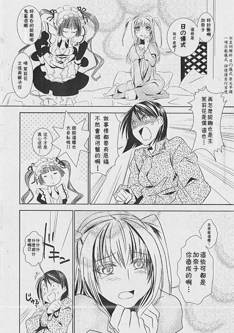 (SC42) [BAKA to HASA me (Tsukai You)] Otome no Are mo Sando ~to try the patience of a Maiden~ (Maria Holic) [Chinese] [枫色汉化] page 7 full