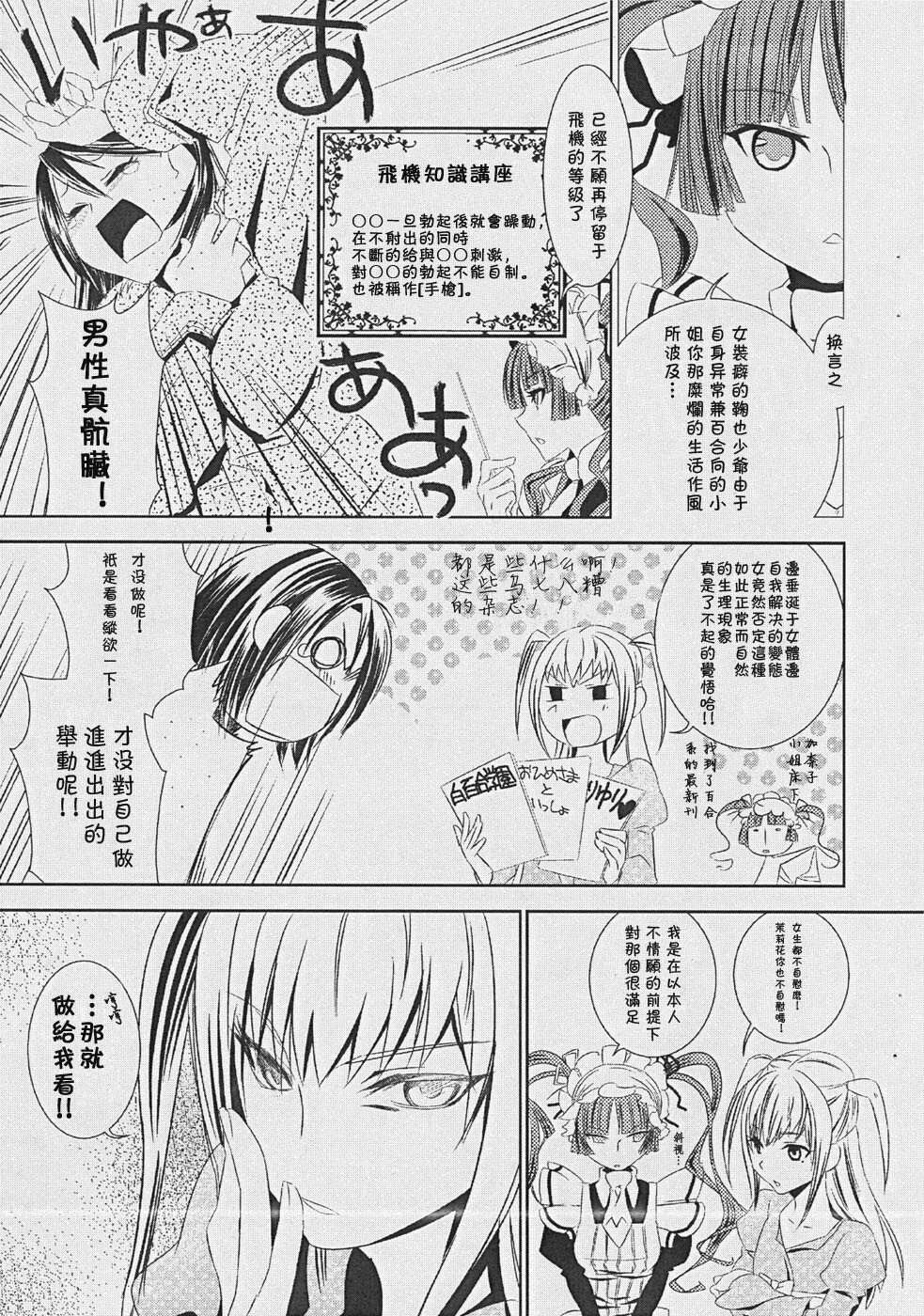 (SC42) [BAKA to HASA me (Tsukai You)] Otome no Are mo Sando ~to try the patience of a Maiden~ (Maria Holic) [Chinese] [枫色汉化] page 8 full