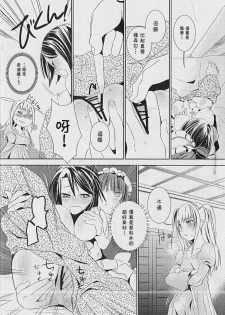 (SC42) [BAKA to HASA me (Tsukai You)] Otome no Are mo Sando ~to try the patience of a Maiden~ (Maria Holic) [Chinese] [枫色汉化] - page 11