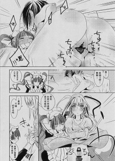 (SC42) [BAKA to HASA me (Tsukai You)] Otome no Are mo Sando ~to try the patience of a Maiden~ (Maria Holic) [Chinese] [枫色汉化] - page 13