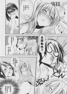 (SC42) [BAKA to HASA me (Tsukai You)] Otome no Are mo Sando ~to try the patience of a Maiden~ (Maria Holic) [Chinese] [枫色汉化] - page 15