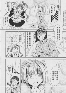 (SC42) [BAKA to HASA me (Tsukai You)] Otome no Are mo Sando ~to try the patience of a Maiden~ (Maria Holic) [Chinese] [枫色汉化] - page 7