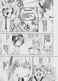 (SC42) [BAKA to HASA me (Tsukai You)] Otome no Are mo Sando ~to try the patience of a Maiden~ (Maria Holic) [Chinese] [枫色汉化] - page 8