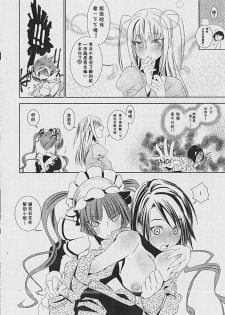 (SC42) [BAKA to HASA me (Tsukai You)] Otome no Are mo Sando ~to try the patience of a Maiden~ (Maria Holic) [Chinese] [枫色汉化] - page 9