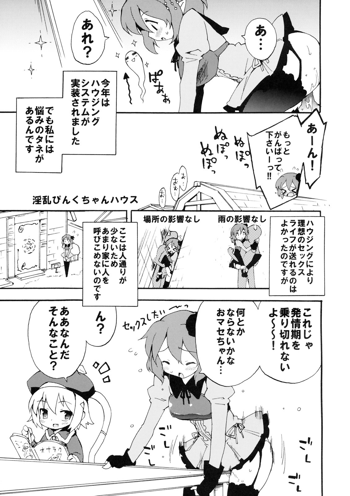 (Mabiket G3) [Dr.VERMILION (Petenshi)] Inran Pink-chan House (Mabinogi) page 6 full