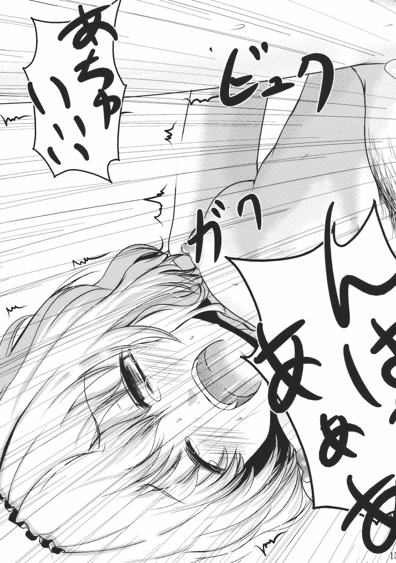 (Yuumei Sakura) [Kitsune to Budou (Kurona)] Minoranai Master Spark (Touhou Project) page 15 full