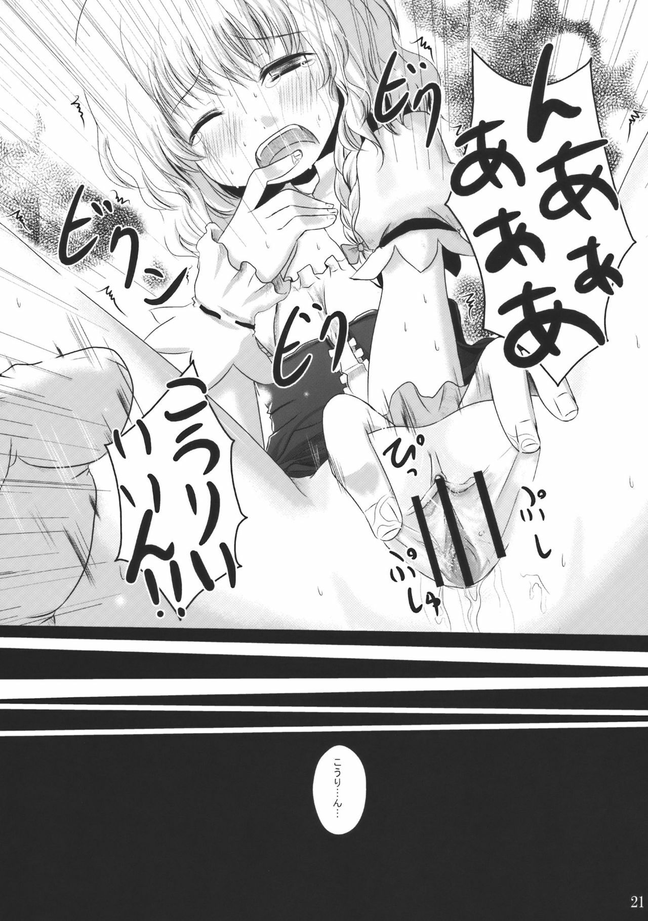 (Yuumei Sakura) [Kitsune to Budou (Kurona)] Minoranai Master Spark (Touhou Project) page 21 full
