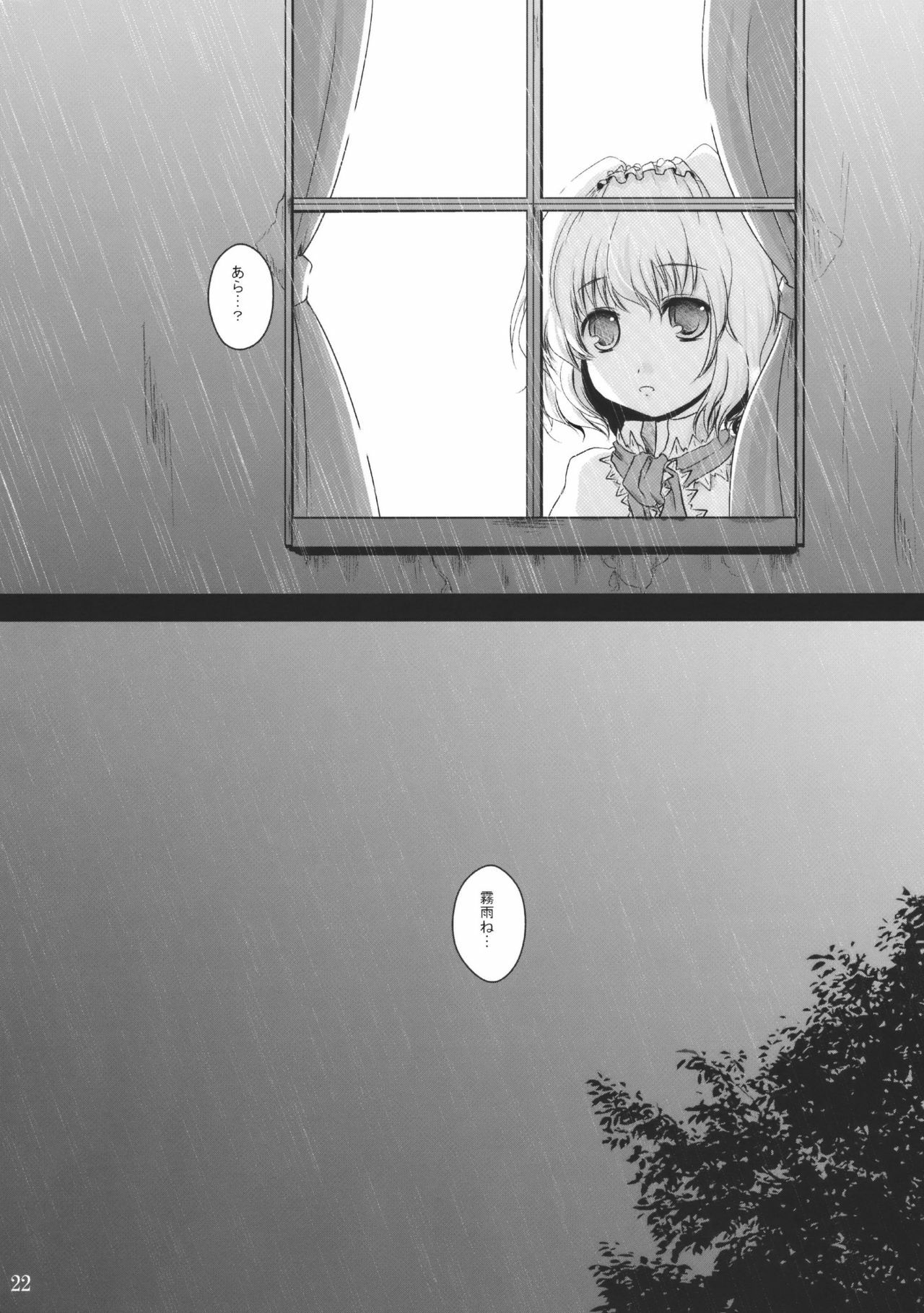 (Yuumei Sakura) [Kitsune to Budou (Kurona)] Minoranai Master Spark (Touhou Project) page 22 full