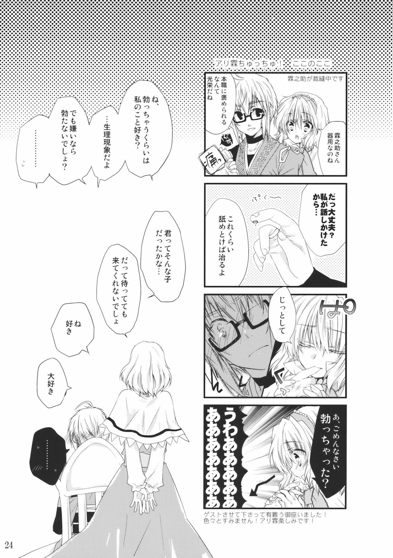 (Yuumei Sakura) [Kitsune to Budou (Kurona)] Minoranai Master Spark (Touhou Project) page 24 full