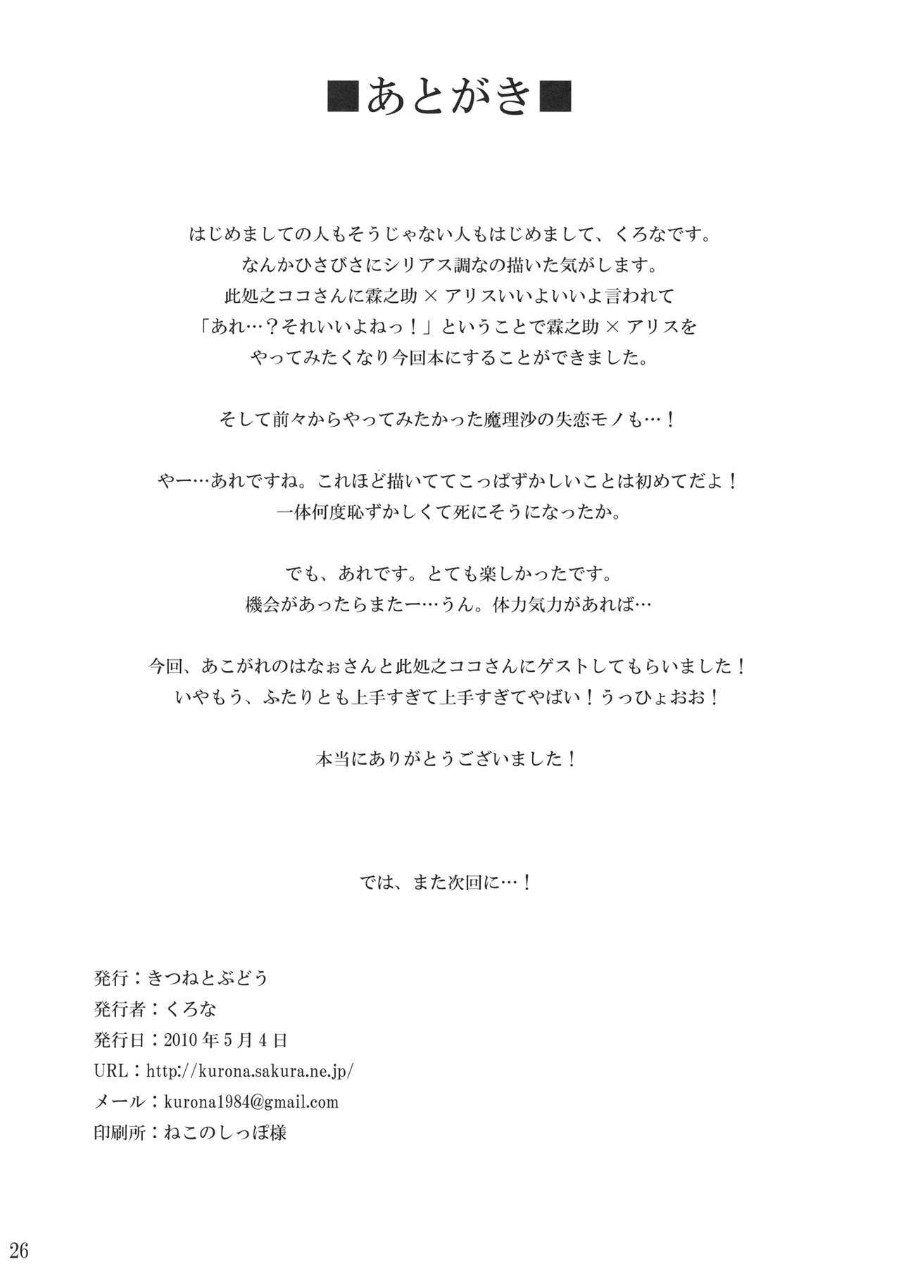 (Yuumei Sakura) [Kitsune to Budou (Kurona)] Minoranai Master Spark (Touhou Project) page 26 full
