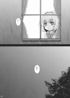 (Yuumei Sakura) [Kitsune to Budou (Kurona)] Minoranai Master Spark (Touhou Project) - page 22