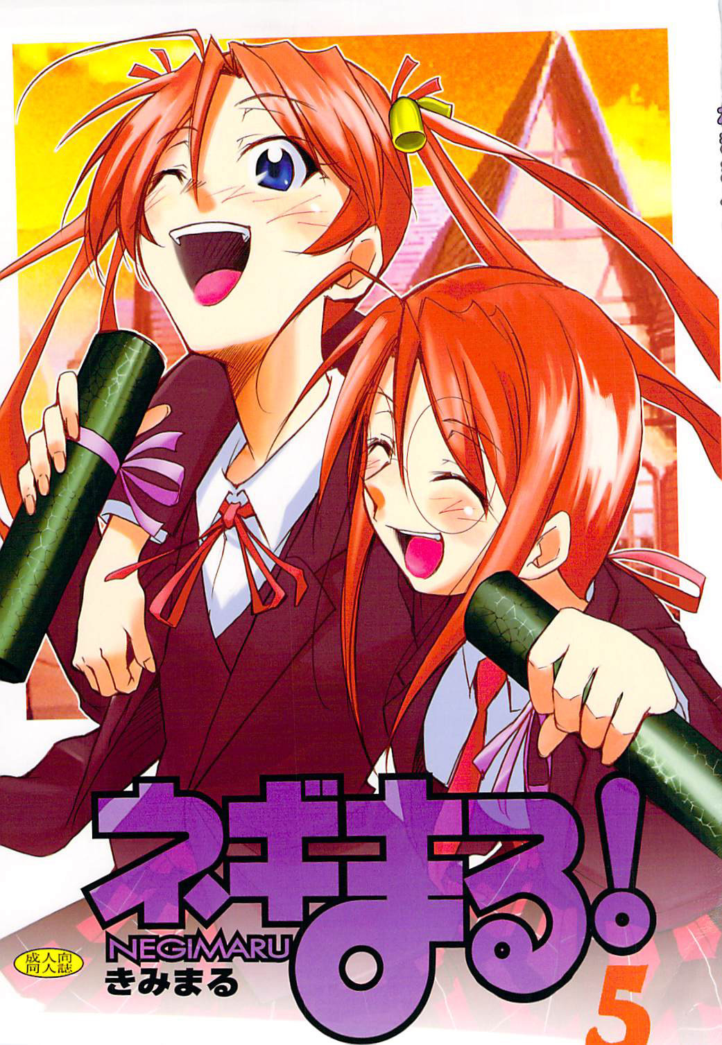 (C66) [Studio Kimigabuchi (Kimimaru)] Negimaru! 5 (Mahou Sensei Negima!) [Portuguese-BR] [BartSSJ] page 1 full