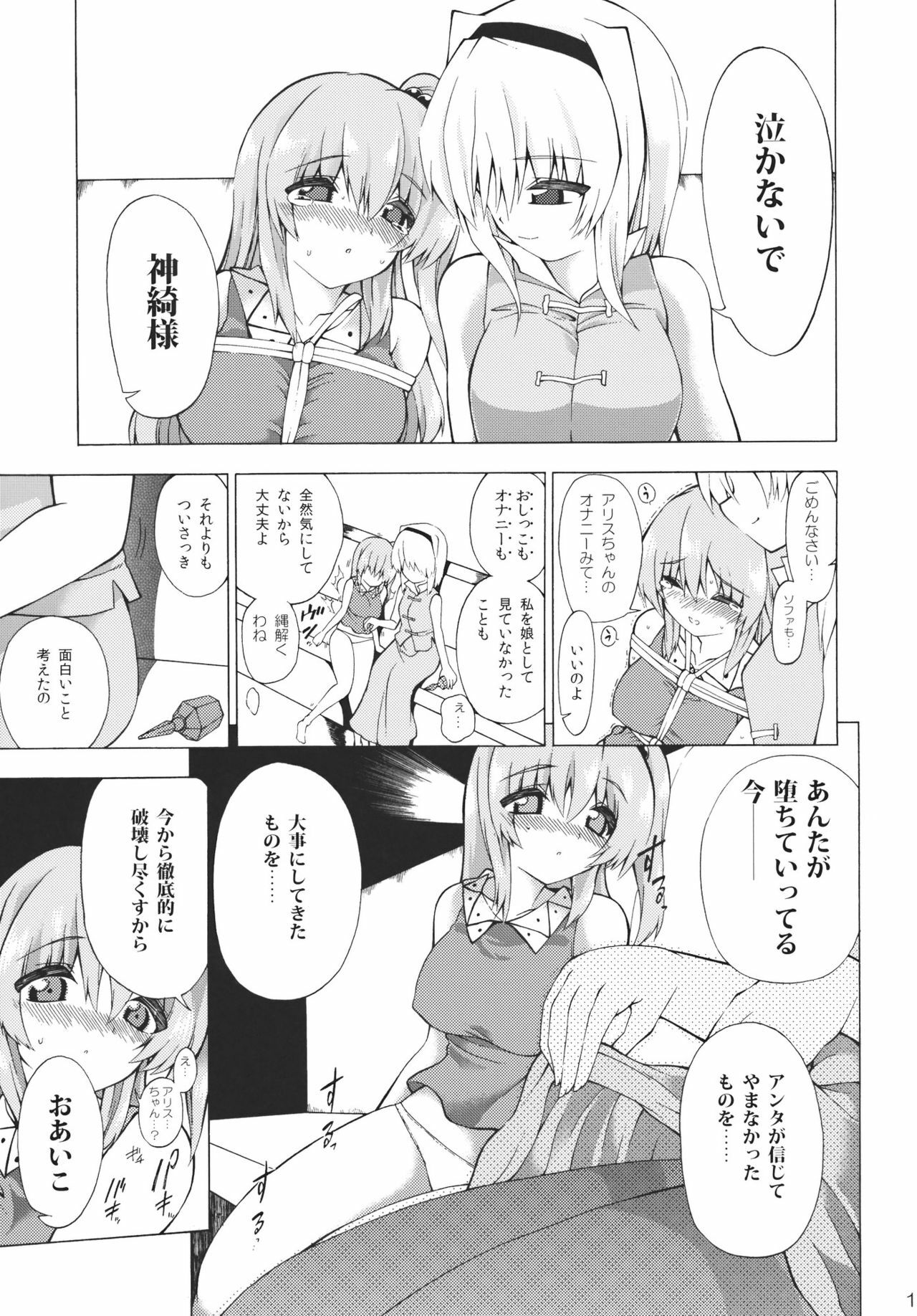 (Yougakudan Carnival!) [Fuantei (Furari, Kome Dorobou)] Kore de Ranshin Makaishin (Touhou Project) page 13 full