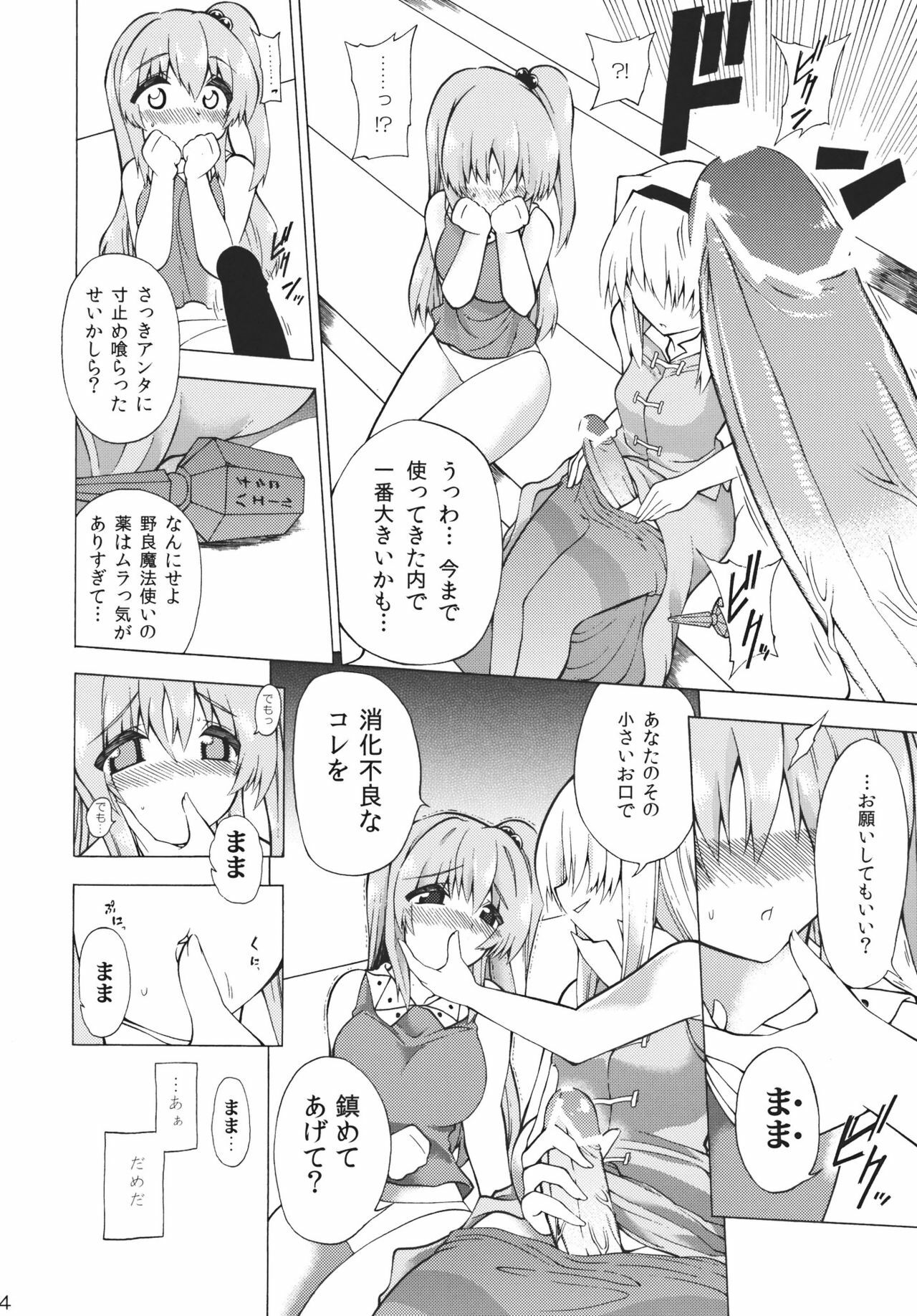 (Yougakudan Carnival!) [Fuantei (Furari, Kome Dorobou)] Kore de Ranshin Makaishin (Touhou Project) page 14 full