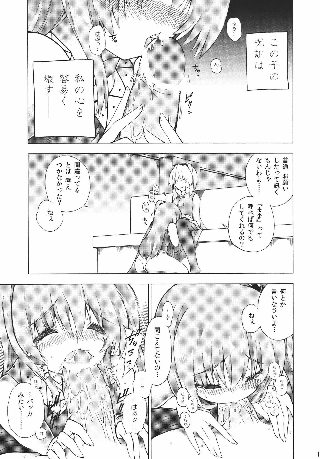 (Yougakudan Carnival!) [Fuantei (Furari, Kome Dorobou)] Kore de Ranshin Makaishin (Touhou Project) page 15 full