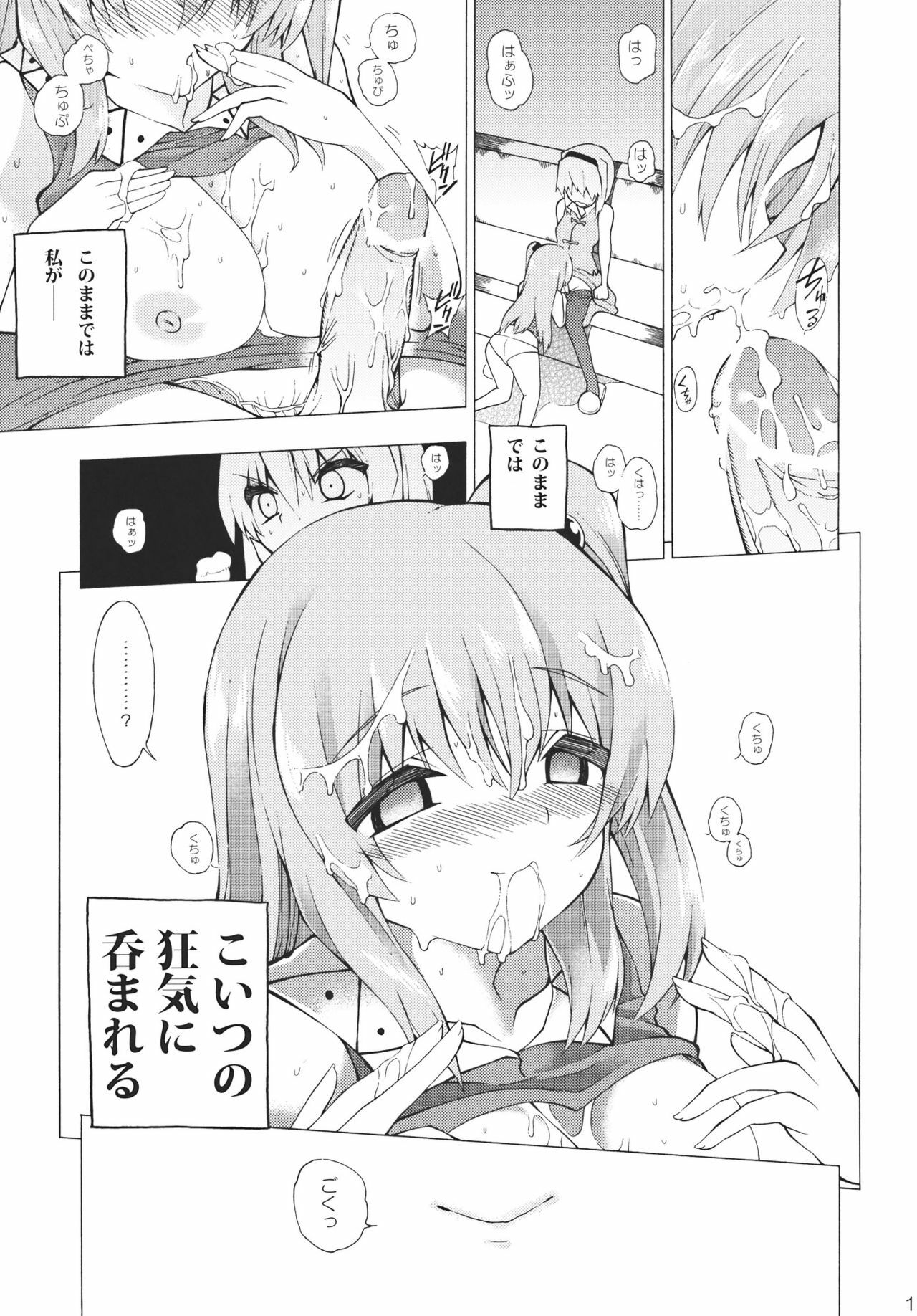 (Yougakudan Carnival!) [Fuantei (Furari, Kome Dorobou)] Kore de Ranshin Makaishin (Touhou Project) page 19 full